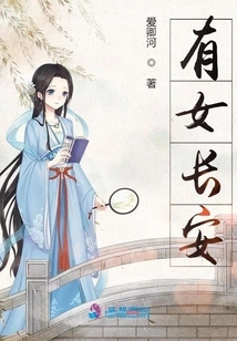 There is a Daughter Changan