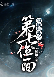 The Seventh Plane of Things Changed and Stars Moved