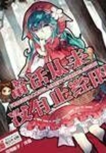 Fairy Tales Are Never Serious