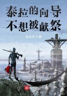 Terra's Guides Don't Want to Be Sacrificed