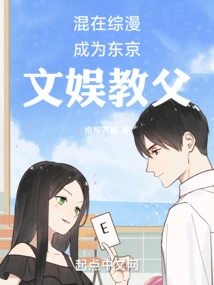 Blended in Variety Comics and Became the Godfather of Tokyo Entertainment