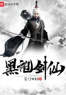 Black Robe Sword Immortal