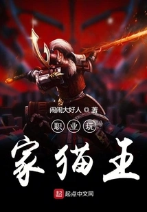 Pro Gamer Elvis Presley