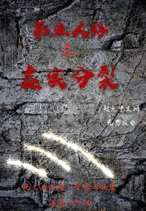 The Fifth Personality Split between Reality and Reality