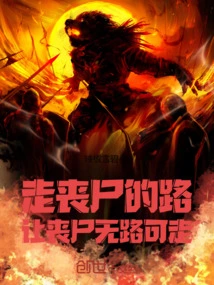 Take the Path of Zombies and Leave Them with No Way to Go