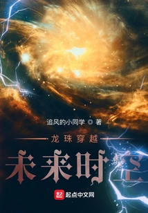 Dragon Ball Travels Through Future Time and Space