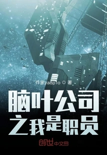 Lobotomy Company: I Am an Employee