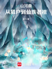 Mountain and River Cauldron: from Orion to Immortal Ancestor