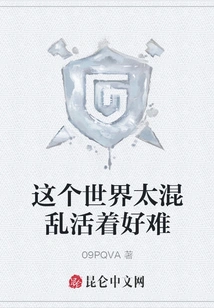 This World is Too Chaotic and It's Hard to Live