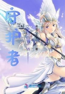 Guardian: Interstellar Love Story