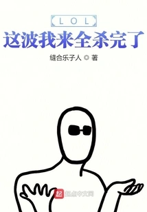 Lol: I'm Here to Kill Them All