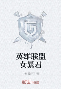 League of Legends Female Tyrant