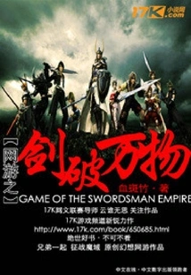 The Sword of Online Games Breaks All Things