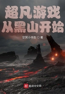 Extraordinary Cultivation Starts from the Game