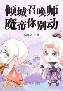 Allure Summoner Demon Emperor, Don't Move