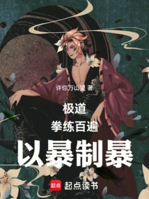 The Ultimate Way: Practice Boxing a Hundred Times and Use Violence to Fight Violence