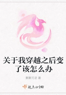 What Should I Do If I Change after Time Travel?