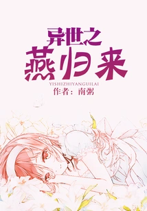 Return of the Swallow from Another World