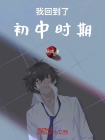 I'm Back in Junior High School