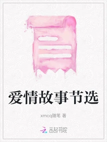 Excerpts from Love Stories