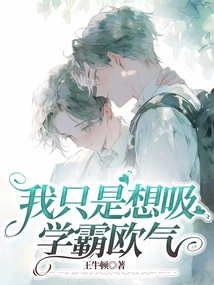 I Just Want to Absorb the Aura of Being a Scholar and a Domineering European