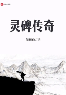 The Legend of the Monument