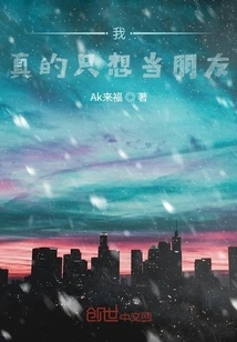 I Really Just Want to Be Friends