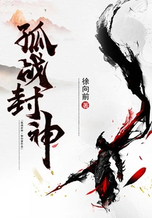 Fight Alone to Become a God