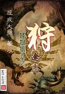 Monster Hunter Hunting Journey