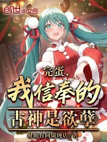 Damn It, the Ancient God I Believe in is Yu Sin