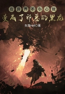 He Accidentally Turned into an Evil Black Dragon in Another World