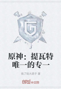 Genshin Impact: Teyvat's Only Single-mindedness