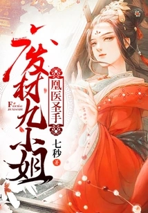 Phoenix Medical Master: Good-for-nothing Miss Ninth