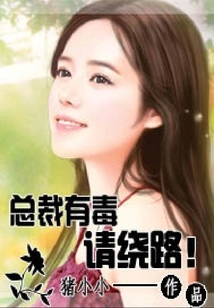 The President is Poisonous, Please Take a Detour!