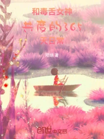 365 Days of Daily Life with the Poisonous Tongue Goddess