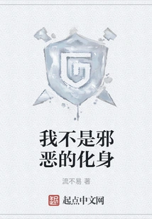 I Am Not the Embodiment of Evil