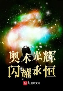 Arcane Brilliance Shines Forever