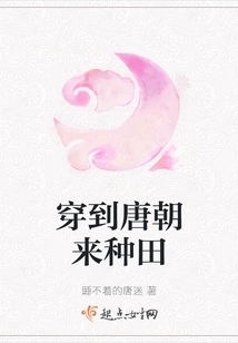 Travel to the Tang Dynasty to Farm