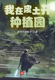 I'm Starting a Plantation in the Wasteland