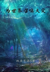 Summoning Natural Disasters to the World