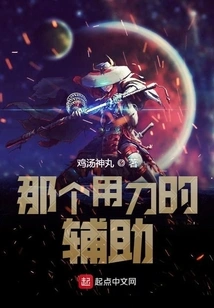 The Assistant with the Knife