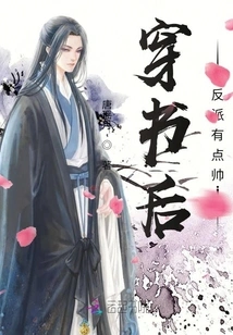 The Villain is a Bit Handsome after Traveling Through the Book