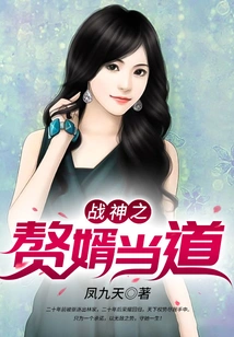 The Son-in-law of the God of War is in Power