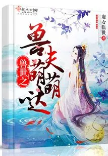 Beast Husband in the World of Beasts is Cute