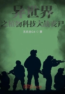 Another World: Plant Technology Vs. Zombies