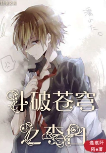 Li Bai Who Fights Against the Sky