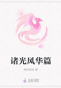 Zhuguangfenghua Chapter