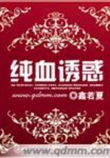 Pureblood Temptation