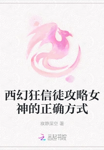 The Correct Way for Western Fantasy Fanatics to Attack the Goddess