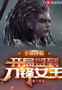 Global Arrival: Sign in to the Queen of Blades at the Beginning